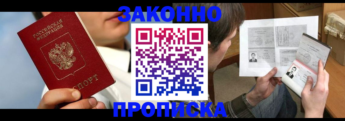 прописка регистрация в Нягани